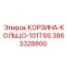 3863328800 КОРЗИНА-КОЛЬЦО-101T6S Epiroc