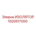 1020517000 ИЗОЛЯТОР Epiroc