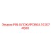 102074500 PIN-БЛОКИРОВКА Epiroc