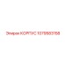 1079583158 КОРПУС Epiroc