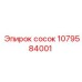1079584001 сосок Epiroc