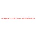 1079990309 ЭТИКЕТКА Epiroc