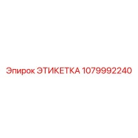 1079992240 ЭТИКЕТКА Epiroc