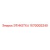 1079992240 ЭТИКЕТКА Epiroc