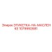 Наклейка для смазочных точек 1079992681 на оборудовании Epiroc