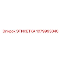 1079993040 ЭТИКЕТКА Epiroc