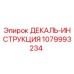 1079993234 ДЕКАЛЬ-ИНСТРУКЦИЯ Epiroc