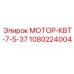 1080224004 МОТОР-КВТ-7-5-37 Epiroc