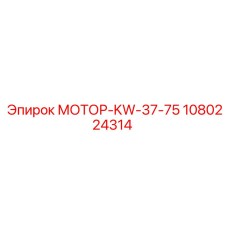 1080224314 МОТОР-KW-37-75 Epiroc