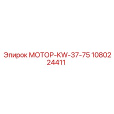 1080224411 МОТОР-KW-37-75 Epiroc