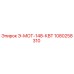 1080258310 Э-МОТ-148-КВТ Epiroc