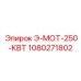 Двигатель 250 кВт Epiroc 1080271802 для буровых работ