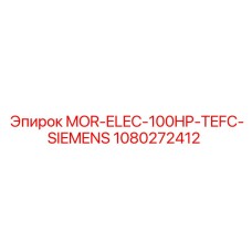 1080272412 MOR-ELEC-100HP-TEFC-SIEMENS Epiroc