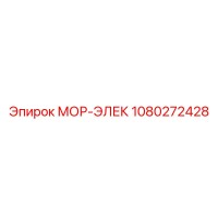 1080272428 МОР-ЭЛЕК Epiroc