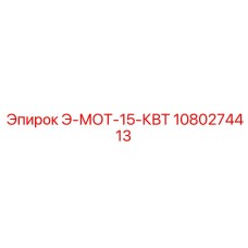Взрывозащищённый двигатель Epiroc с системой мониторинга