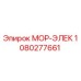1080277661 МОР-ЭЛЕК Epiroc