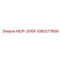 1080277666 МОР-ЭЛЕК Epiroc