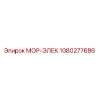 1080277686 МОР-ЭЛЕК Epiroc