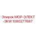 1080277687 МОР-ЭЛЕКТ-3KW Epiroc