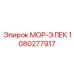1080277917 МОР-ЭЛЕК Epiroc