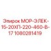 1080281419 МОР-ЭЛЕК-15-20ХП-220-460-В-17 - Epiroc
