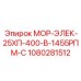 1080281512 МОР-ЭЛЕК-25ХП-400-В-1455РПМ-С - Epiroc