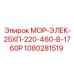 1080281519 МОР-ЭЛЕК-25ХП-220-460-В-1760Р Epiroc