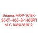 1080281612 МОР-ЭЛЕК-30ХП-400-В-1465РПМ-С Epiroc