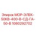 1080292702 МОР-ЭЛЕК-50КВ-400-В-СД-ГА-50-В Epiroc