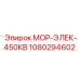 1080294602 МОР-ЭЛЕК-450КВ Epiroc