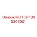 1080303901 МОТОР (Epiroc)