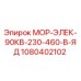 1080402102 МОР-ЭЛЕК-90КВ-230-460-В-ЯД Epiroc
