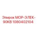1080402104 МОР-ЭЛЕК-90КВ Epiroc