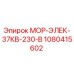 1080415602 МОР-ЭЛЕК-37КВ-230-В Epiroc
