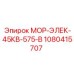 1080415707 МОР-ЭЛЕК-45КВ-575-В Epiroc