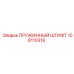108110318 ПРУЖИННЫЙ ШТИФТ Epiroc