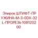 108120200 ШТИФТ-ПРУЖИНА-M-3-0DX-32L-ПРОРЕЗЬ Epiroc