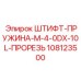 108123500 ШТИФТ-ПРУЖИНА-M-4-0DX-10L-ПРОРЕЗЬ Epiroc