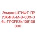 108136000 ШТИФТ-ПРУЖИНА-M-8-0DX-36L-ПРОРЕЗЬ Epiroc