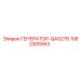 Интеллектуальный генератор Эпирок QAS278 1082305953