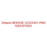 1082307603 NEWAGE-UCI224G1-PMG Epiroc