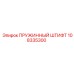 108335300 ПРУЖИННЫЙ ШТИФТ Epiroc