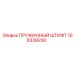 108339200 ПРУЖИННЫЙ ШТИФТ Epiroc