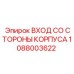 1088003622 ВХОД СО СТОРОНЫ КОРПУСА Epiroc