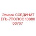 1088003707 СОЕДИНИТЕЛЬ-7ПОЛЮС Epiroc