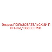 1088003798 ПОЛЬЗОВАТЕЛЬСКИЙ ПИН-код Epiroc