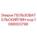 1088003798 ПОЛЬЗОВАТЕЛЬСКИЙ ПИН-код Epiroc