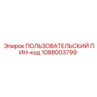1088003799 ПОЛЬЗОВАТЕЛЬСКИЙ ПИН-код Epiroc