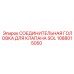 1088015050 СОЕДИНИТЕЛЬНАЯ ГОЛОВКА ДЛЯ КЛАПАНА SOL Epiroc