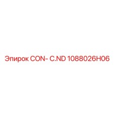 1088026H06 CON-C.ND Epiroc